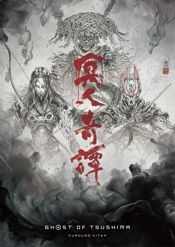 Ghost of Tsushima 冥人奇譚