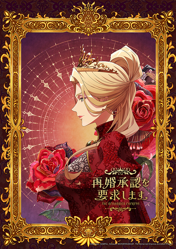 The Remarried Empress